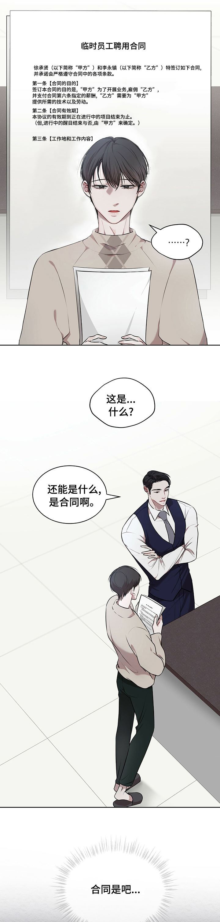 万物起源漫画全集免费观看漫画,第26章：合同1图