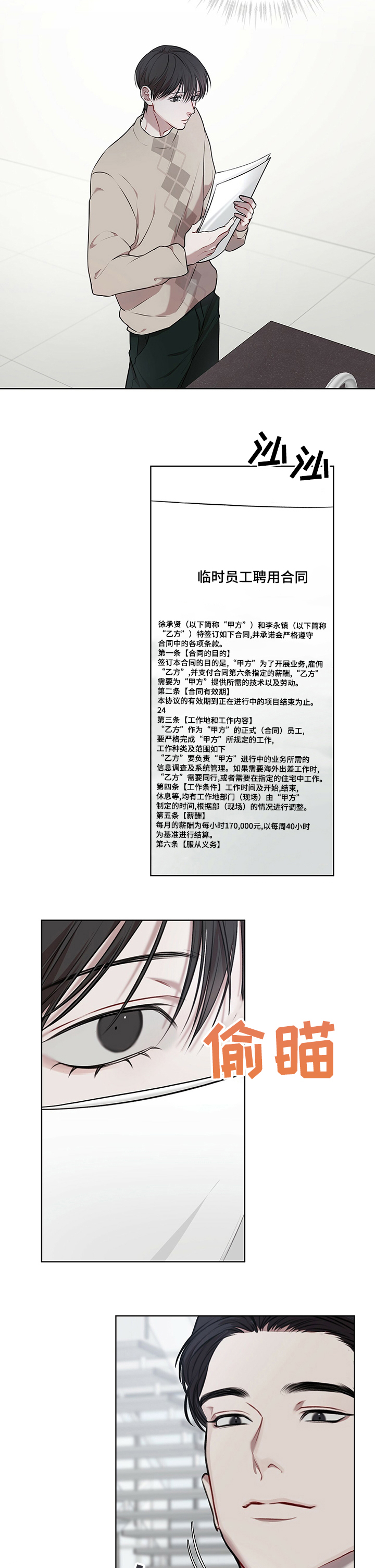 万物起源漫画全集免费观看漫画,第26章：合同5图