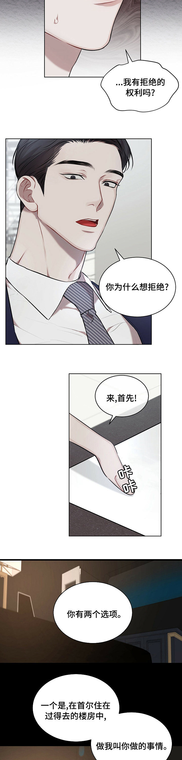 万物起源漫画全集免费观看漫画,第26章：合同3图