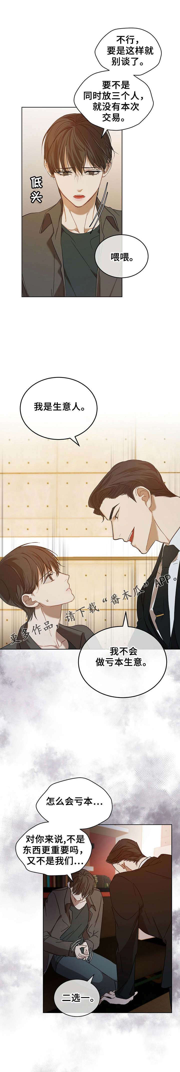 万物起源的秘密动物变形记漫画,第13章：谈判5图
