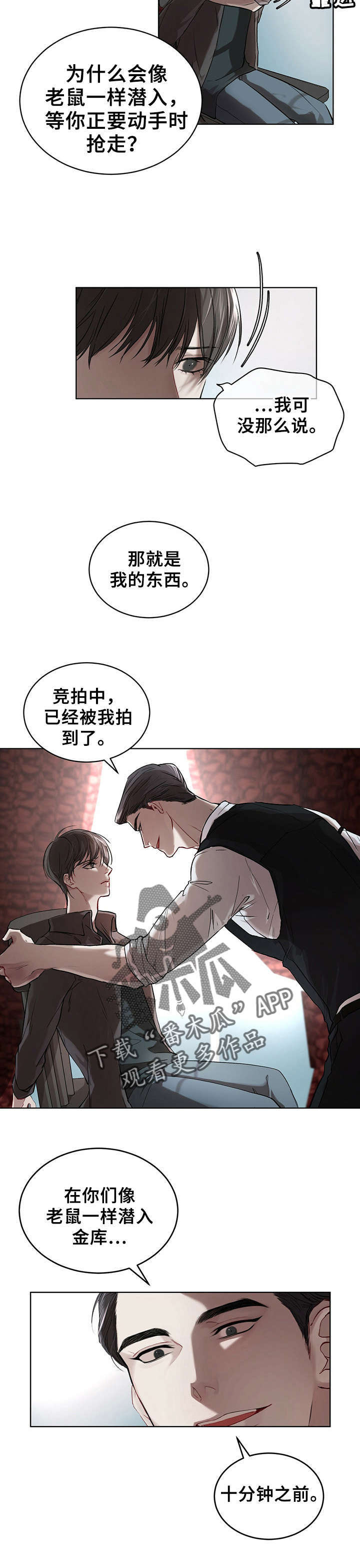 万物起源的秘密漫画,第9章：帮忙2图