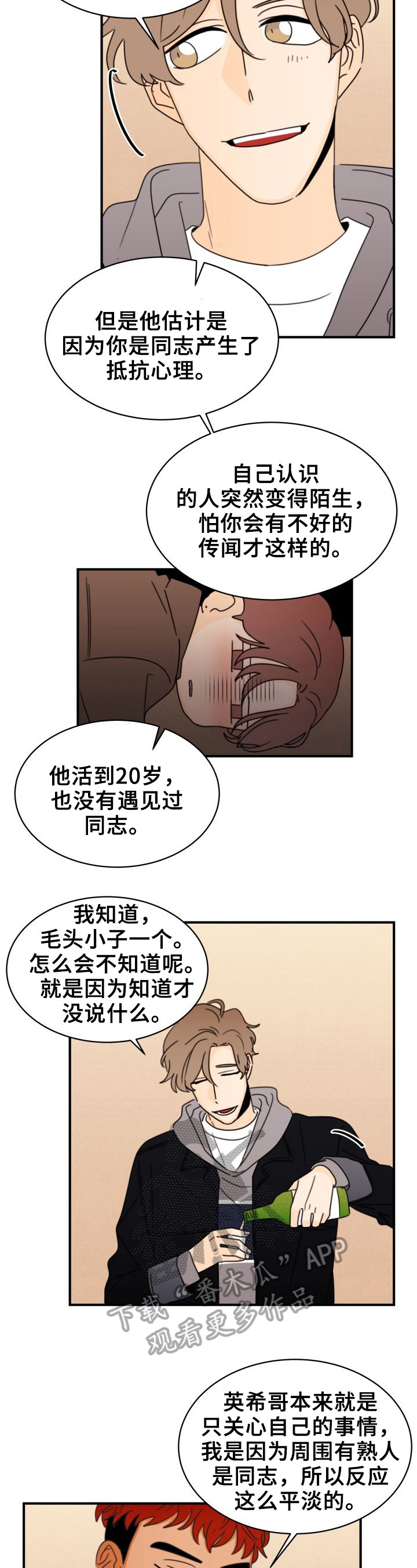 第30章：砸头2