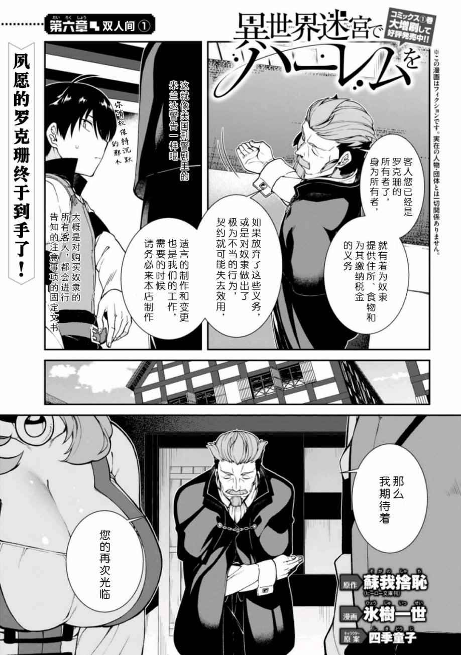 在异世界迷宫开后宫无修版漫画,第10话1图