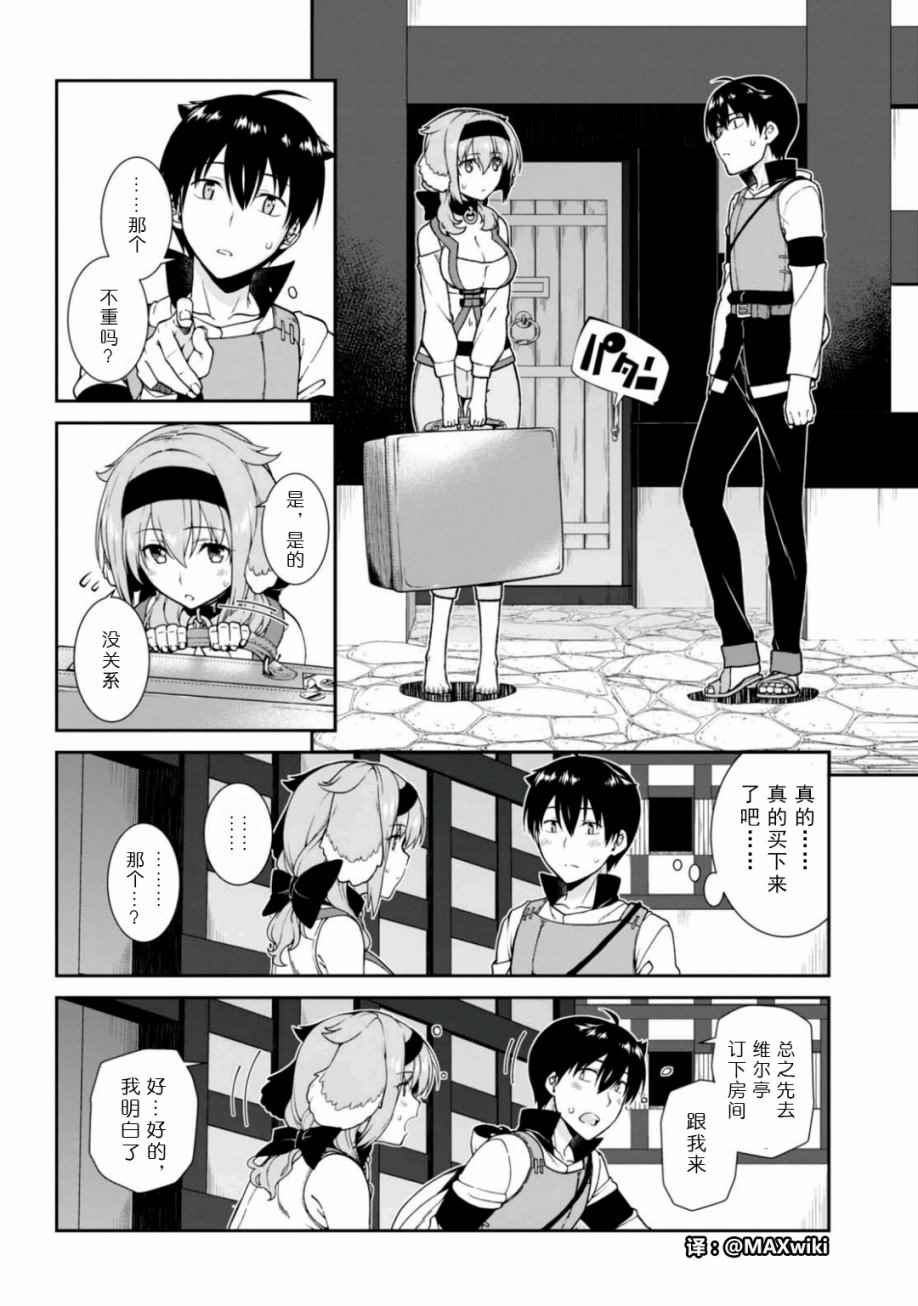 在异世界迷宫开后宫无修版漫画,第10话2图
