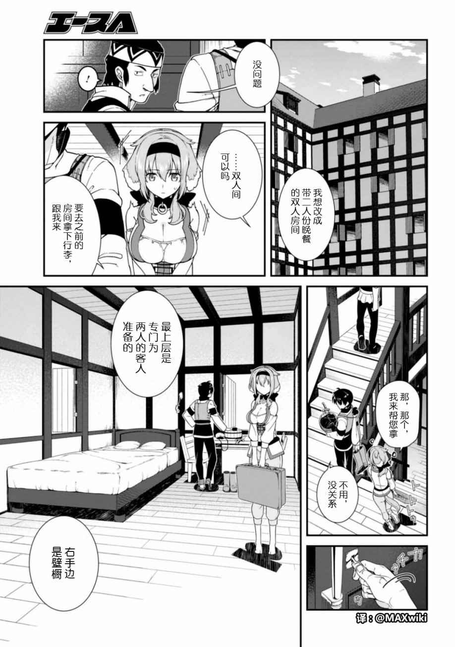 在异世界迷宫开后宫无修版漫画,第10话3图