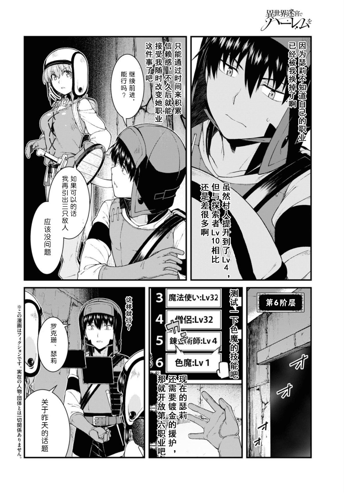 在异世界迷宫开后宫小说苏我漫画,第46话2图
