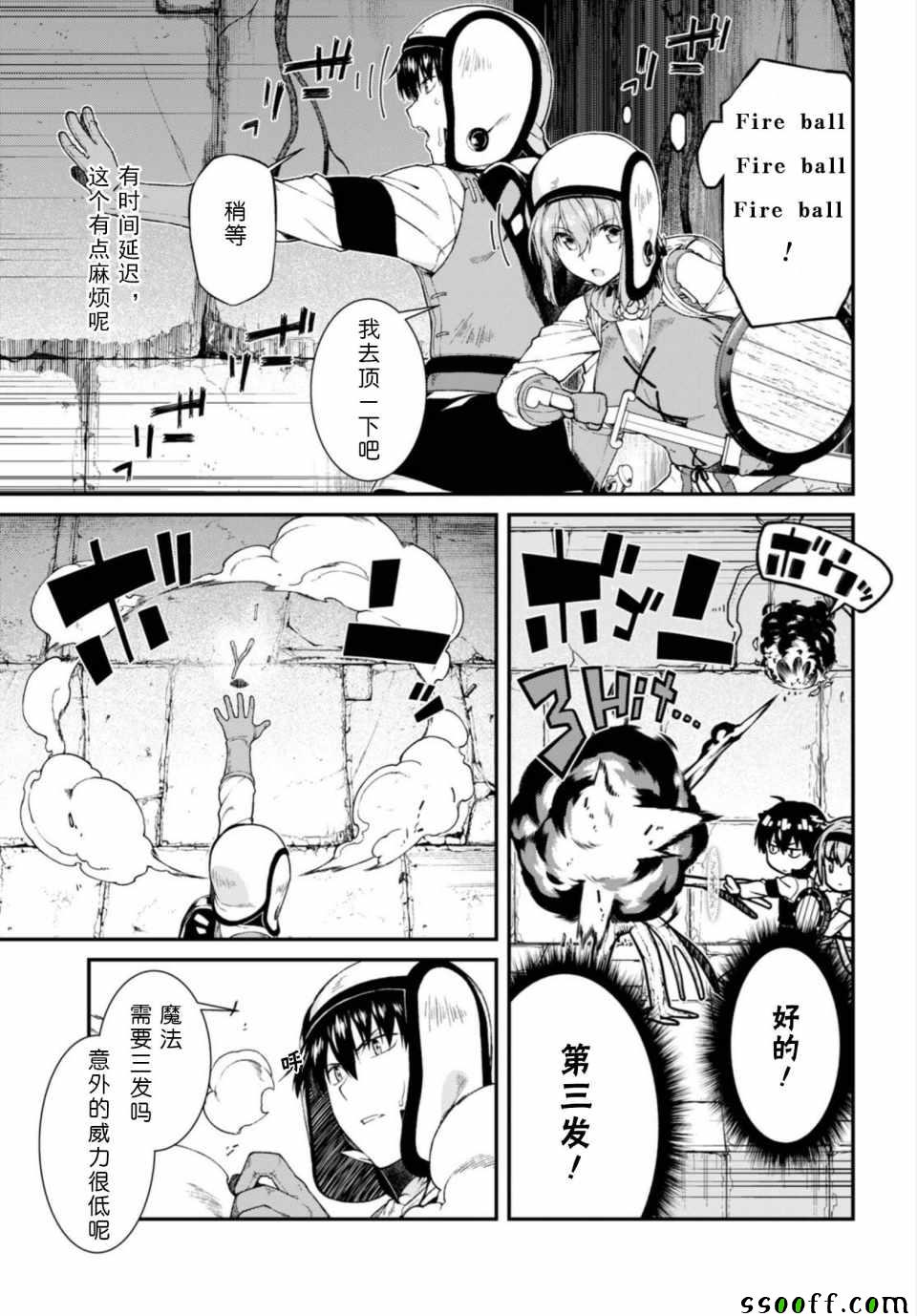 在异世界迷宫开后宫小说苏我漫画,第22话5图