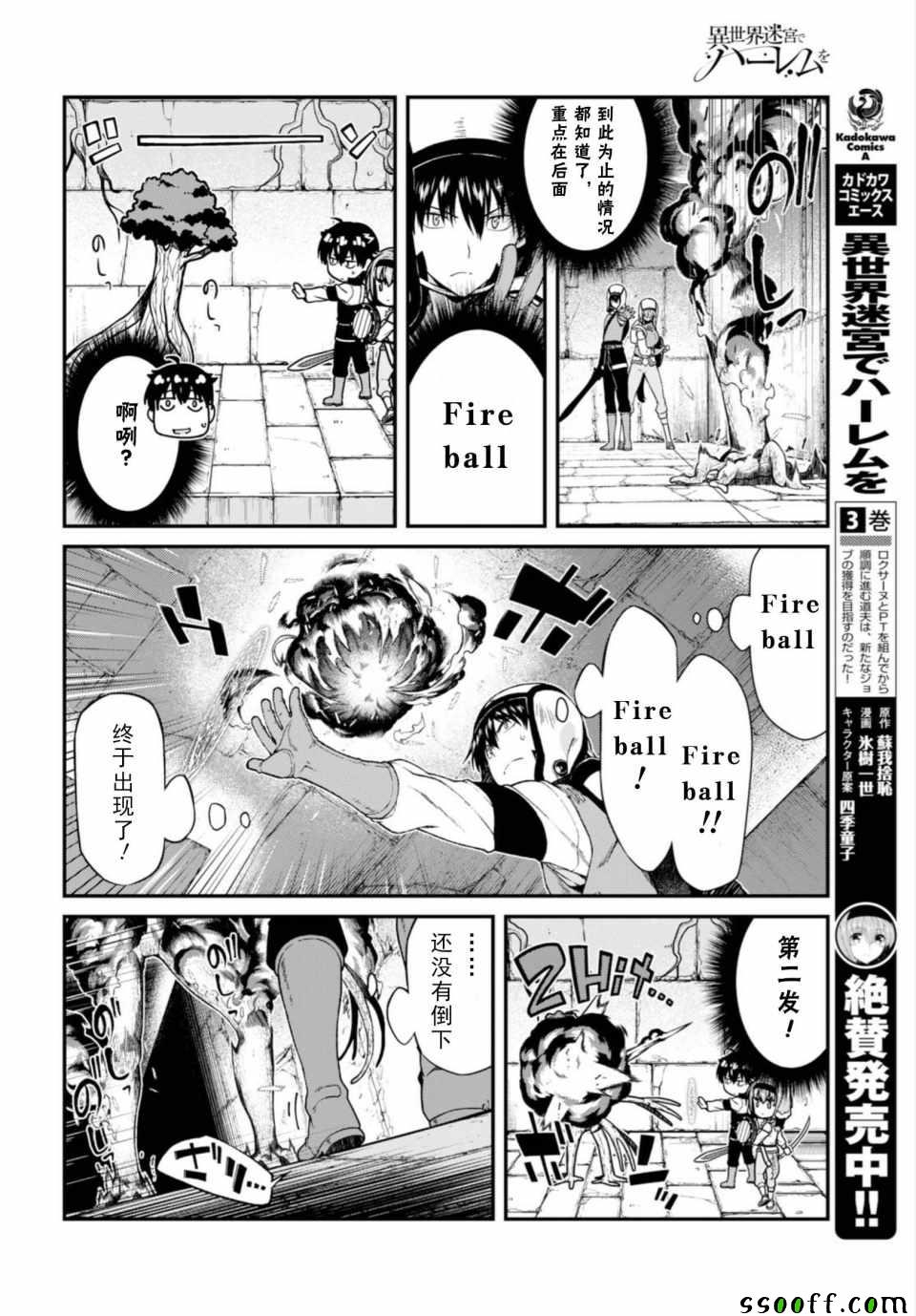 在异世界迷宫开后宫小说苏我漫画,第22话4图