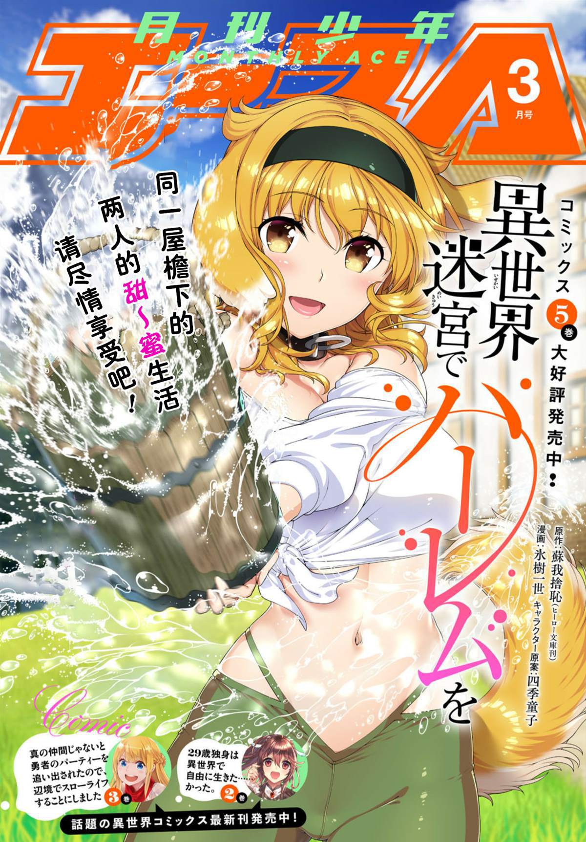 在异世界迷宫开后宫无修动画高清漫画,第33话1图