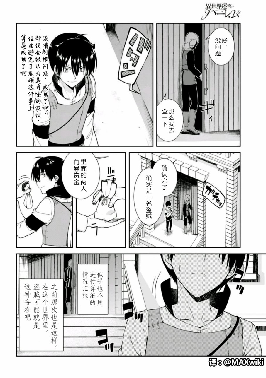 在异世界迷宫开后宫无修动画高清漫画,第9话5图