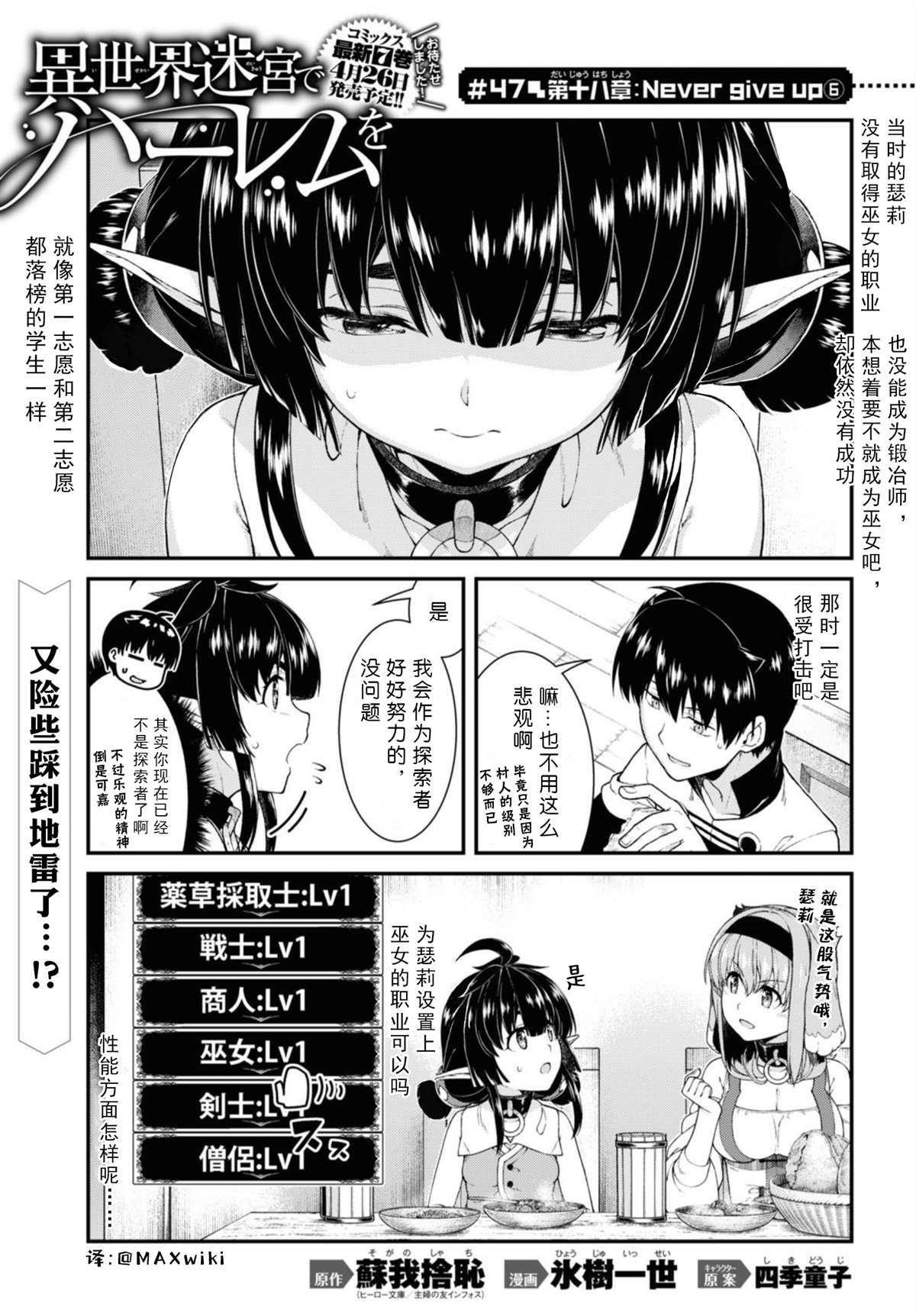 在异世界迷宫开后宫小说苏我漫画,第47话1图