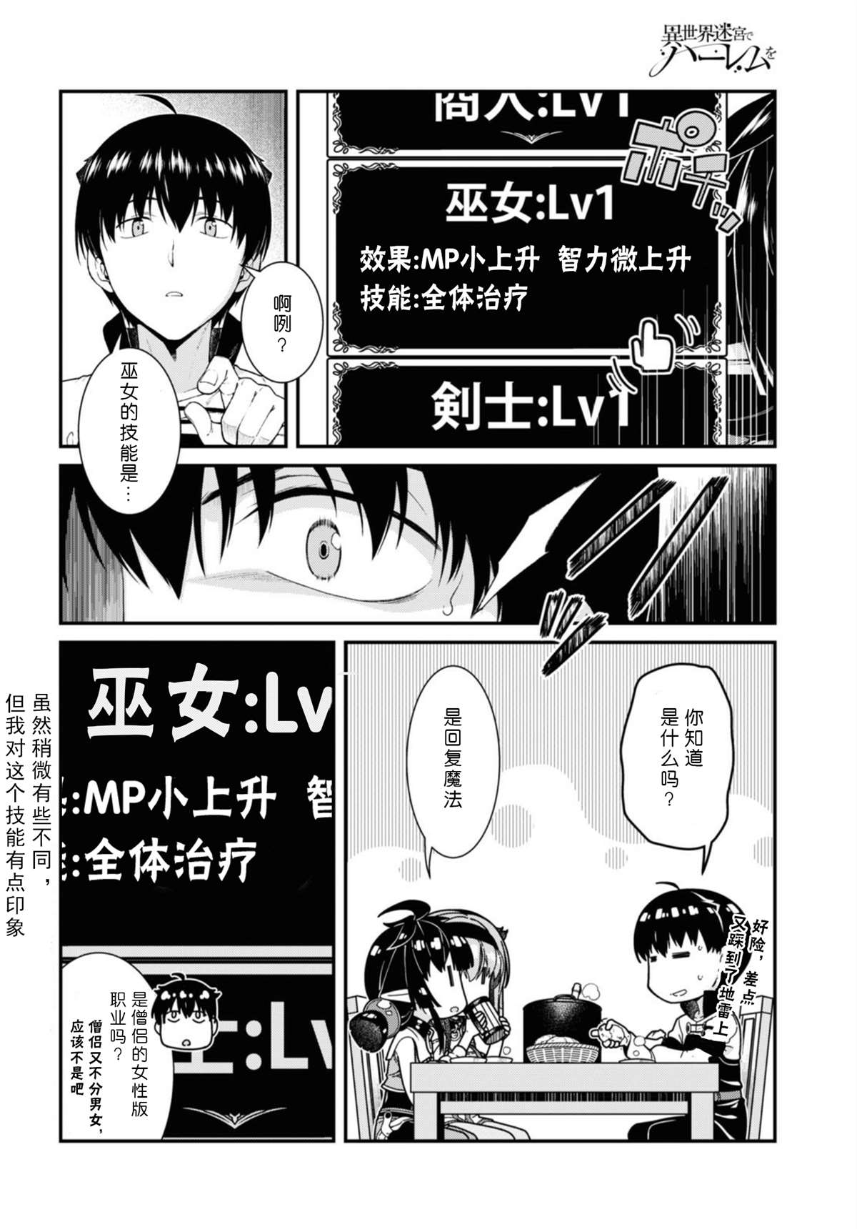 在异世界迷宫开后宫小说苏我漫画,第47话2图