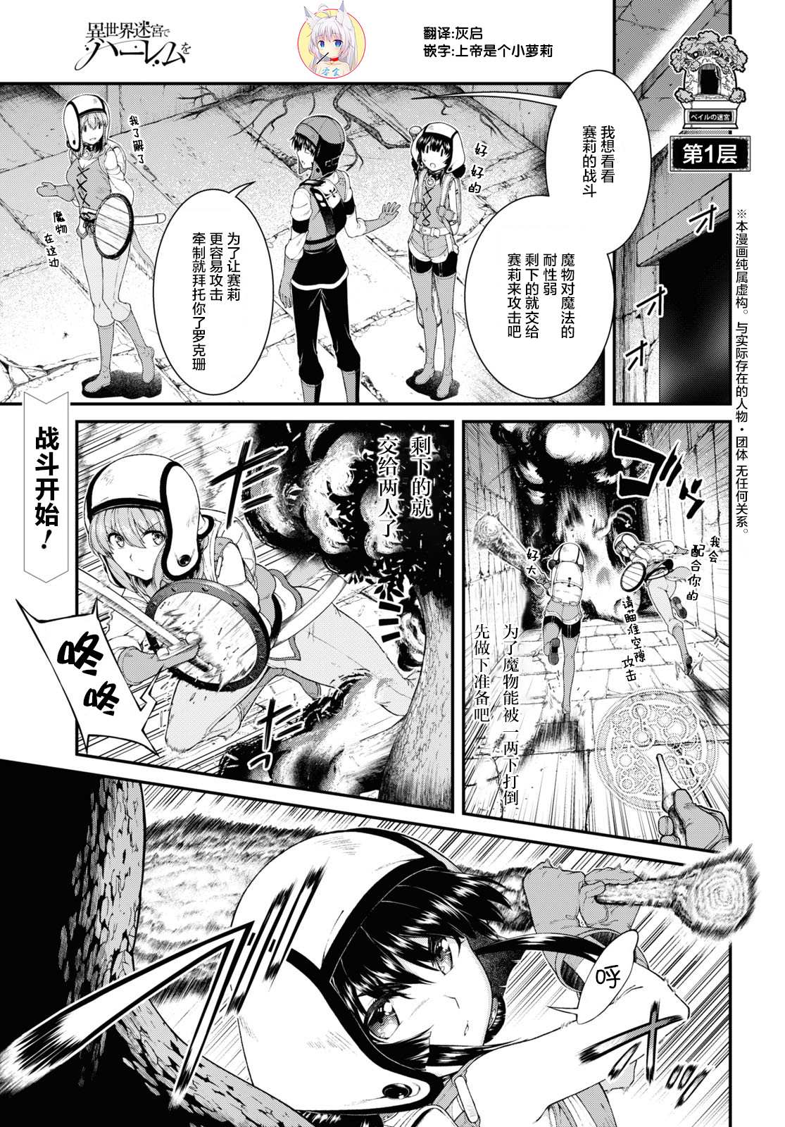 在异世界迷宫开后宫无删减完整版漫画,第45话2图