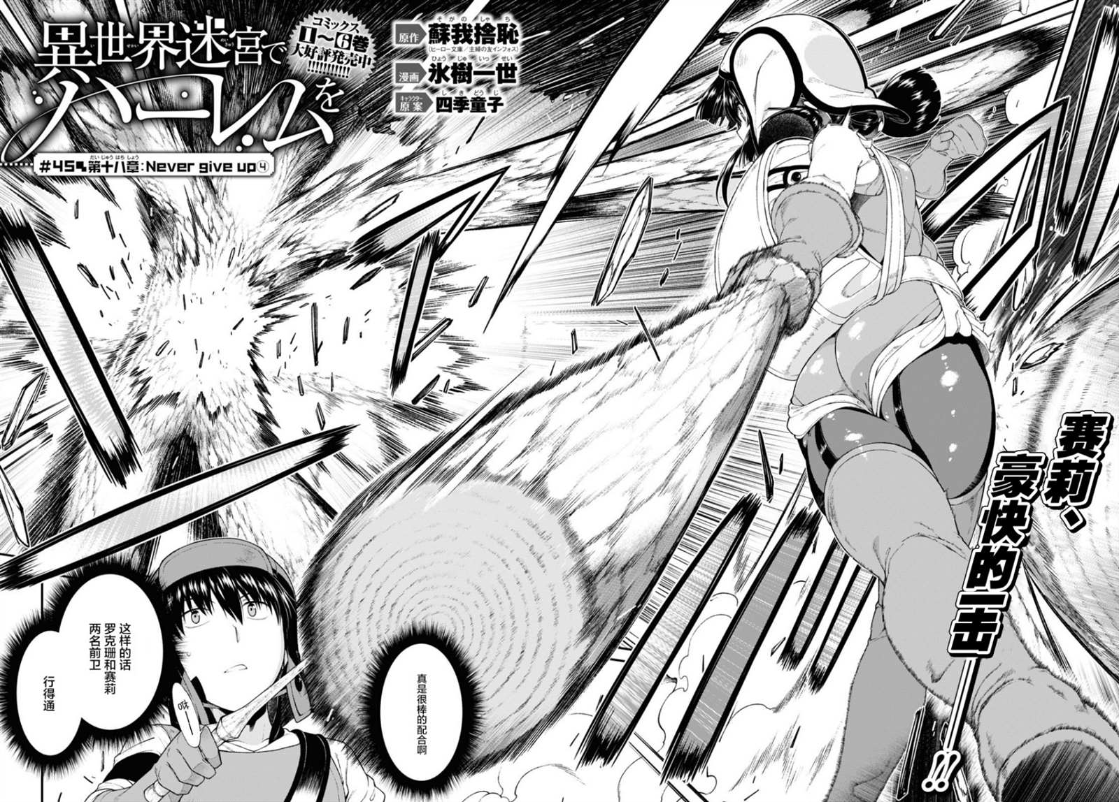 在异世界迷宫开后宫无删减完整版漫画,第45话3图