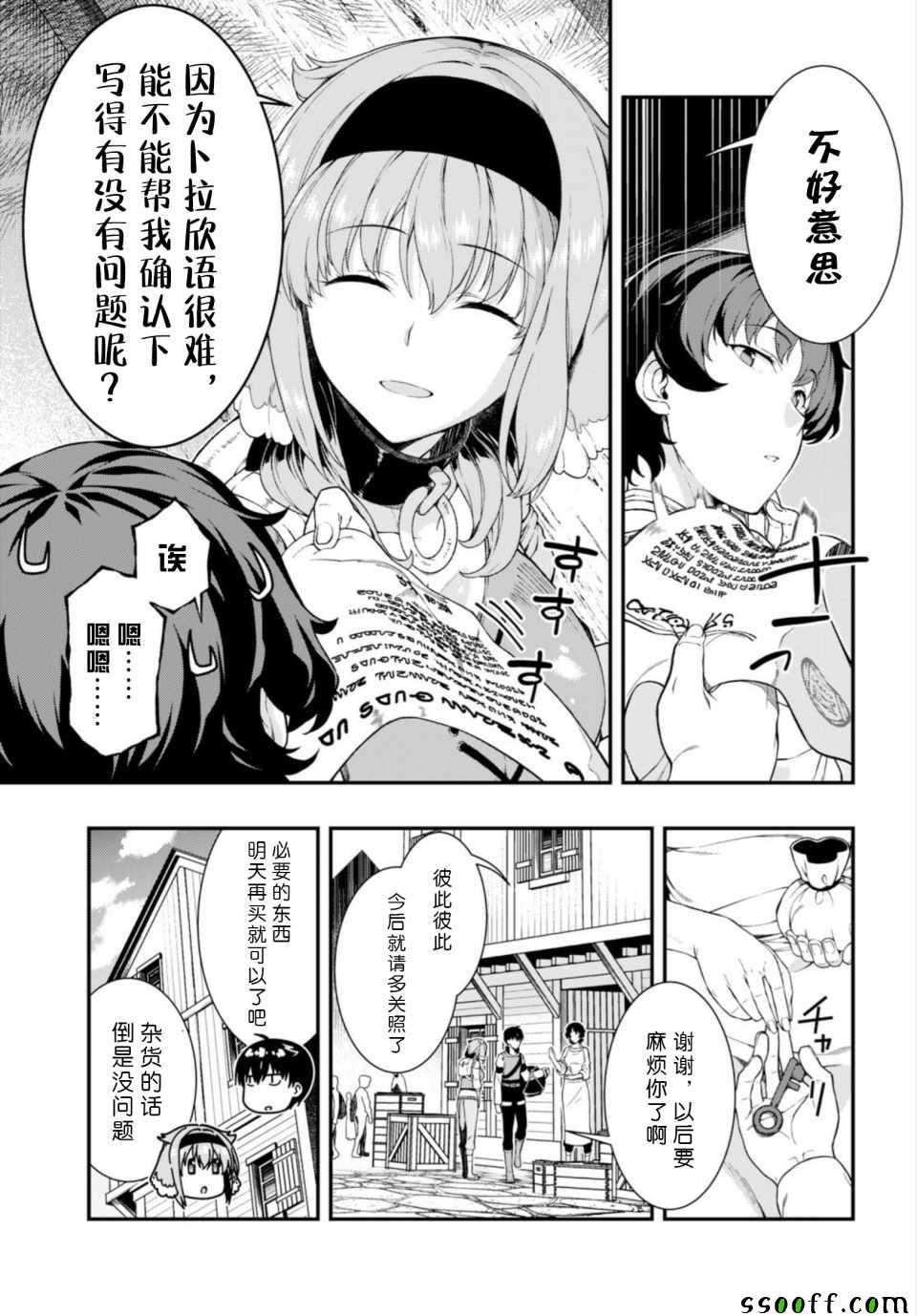 在异世界迷宫开后宫类似漫画漫画,第25话4图