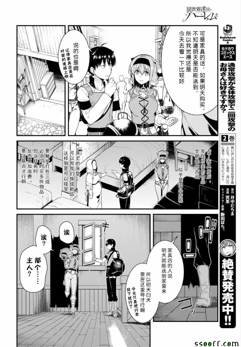 在异世界迷宫开后宫类似漫画漫画,第25话5图