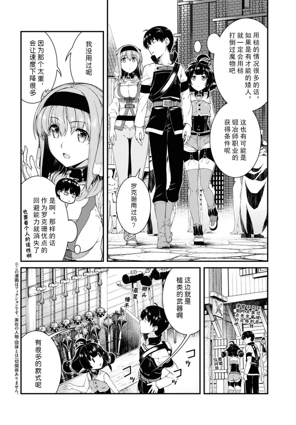 在异世界迷宫开后宫小说txt漫画,第39话2图