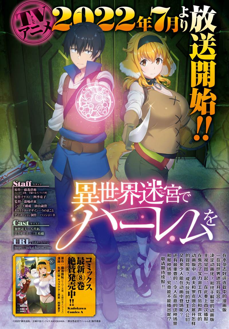 在异世界迷宫开后宫漫画全集免费漫画,单行本8附图5图