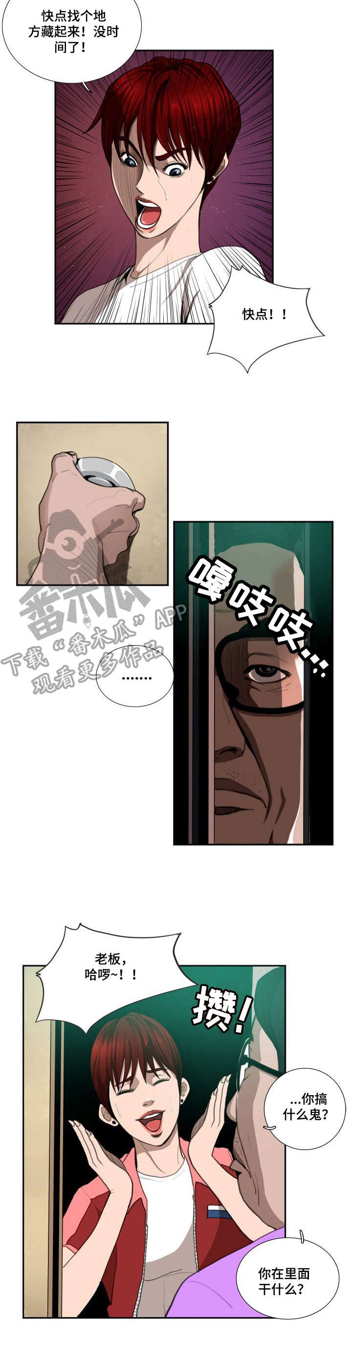 寻秘不老泉上映时间漫画,第8章：差别4图