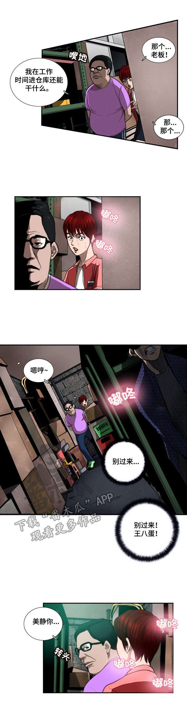 寻秘不老泉上映时间漫画,第8章：差别5图