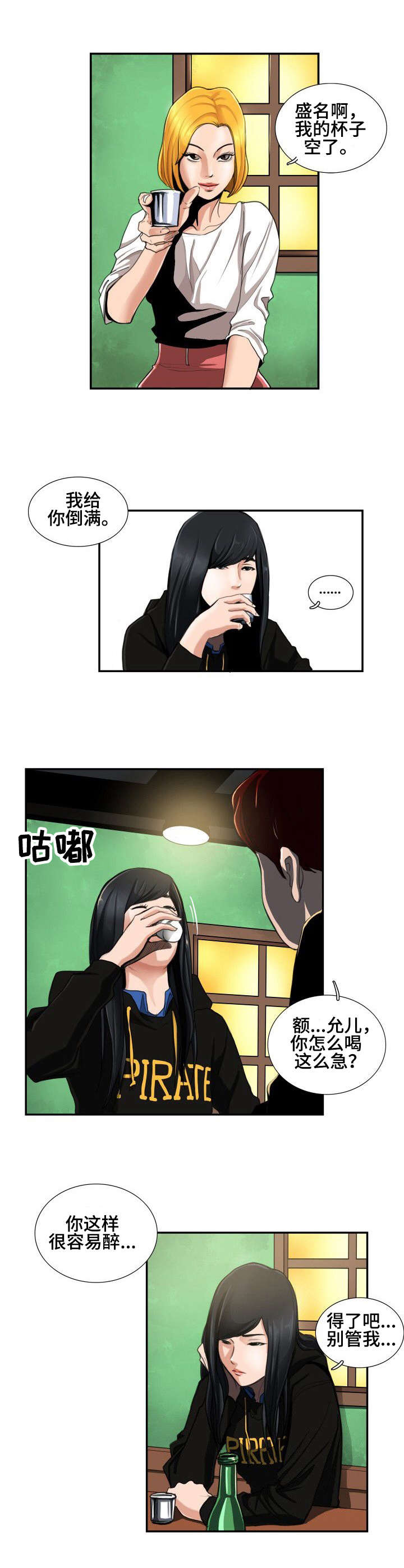 全网寻找梦中人漫画,第2章：酒局5图