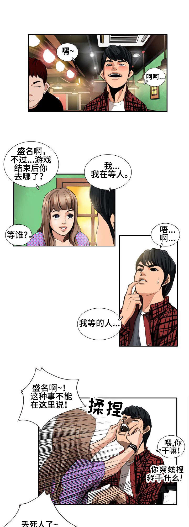 全网寻找梦中人漫画,第2章：酒局1图