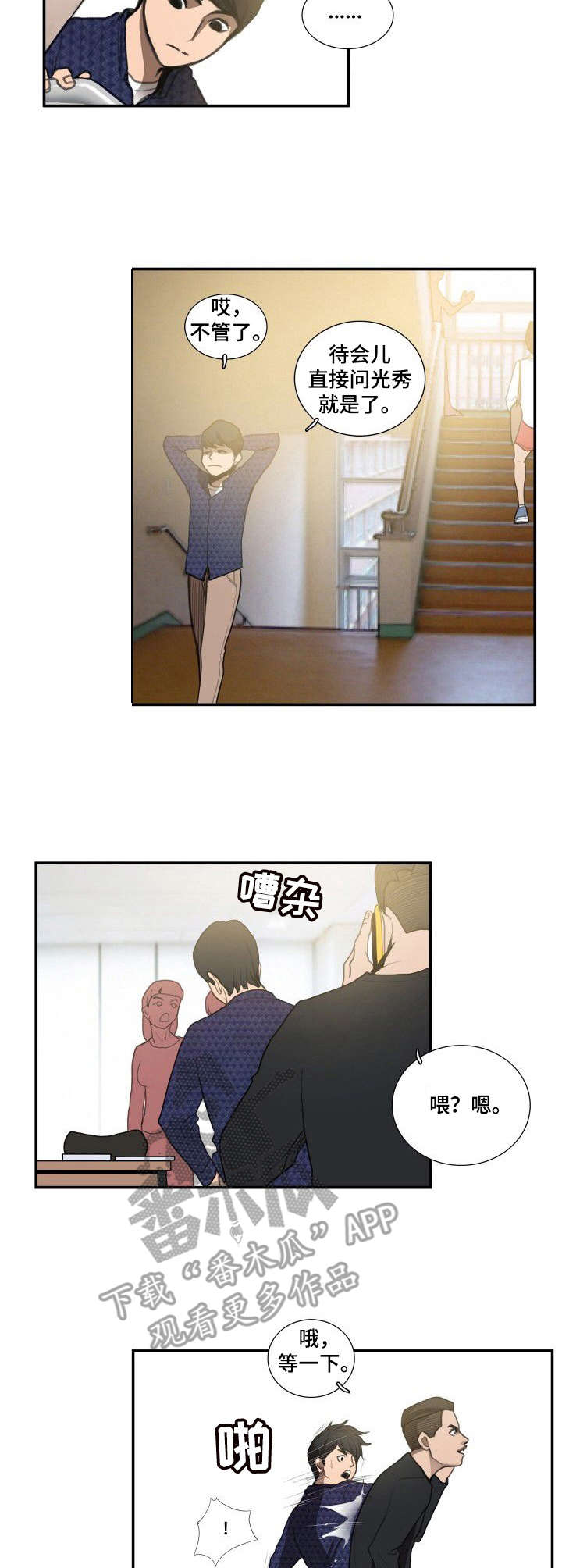 梦里寻梦漫画,第13章：字迹4图