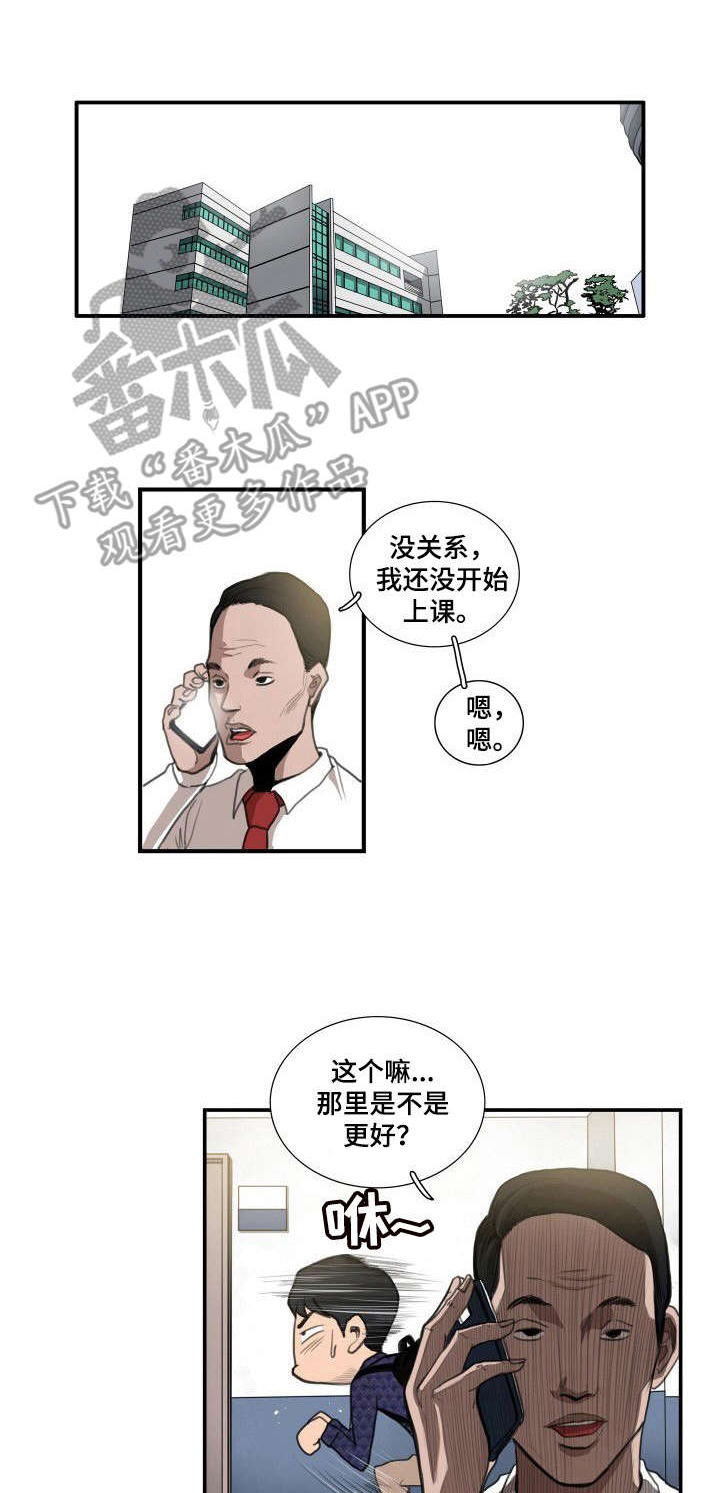 梦里寻梦漫画,第12章：态度1图