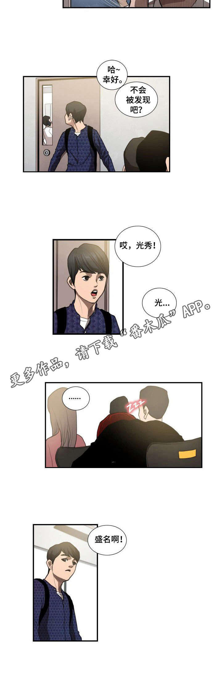 梦里寻梦漫画,第12章：态度2图