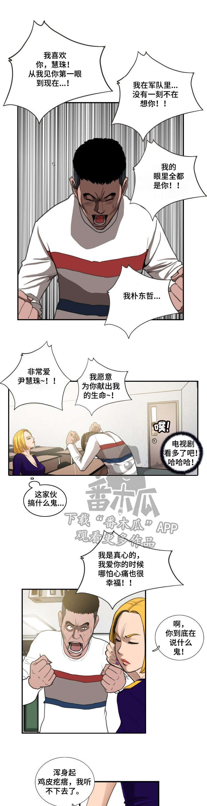寻秘不老泉上映时间漫画,第10章：偷看1图