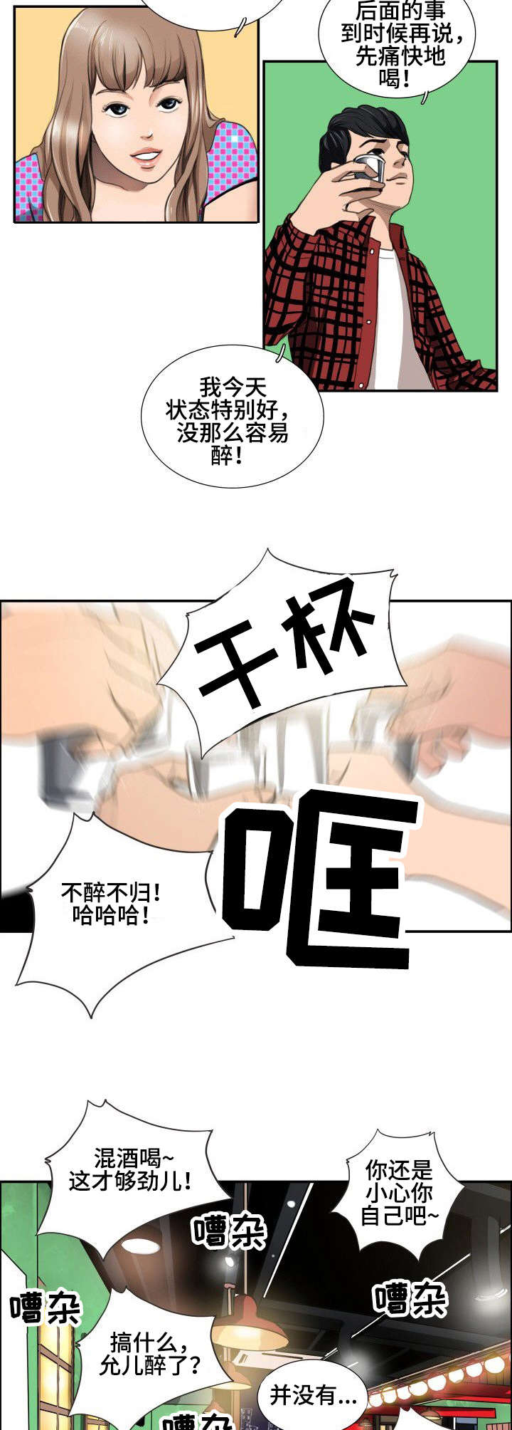 寻秘不老泉上映时间漫画,第3章：跟着走2图