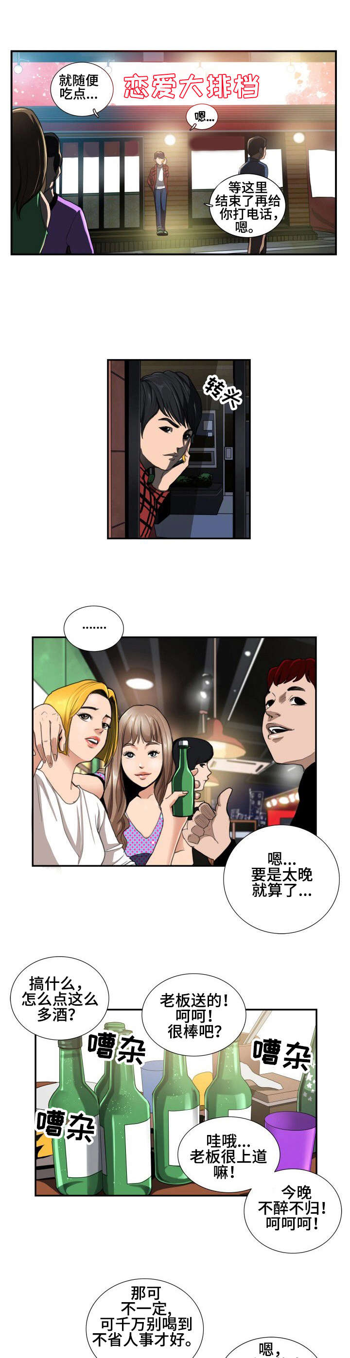 寻秘不老泉上映时间漫画,第3章：跟着走1图