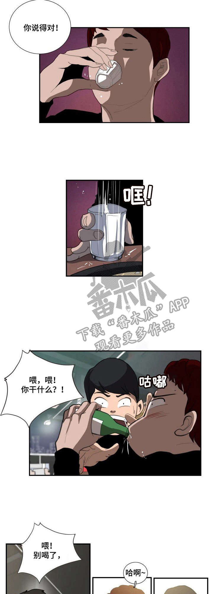 全网寻找梦中人漫画,第17章：倾诉5图