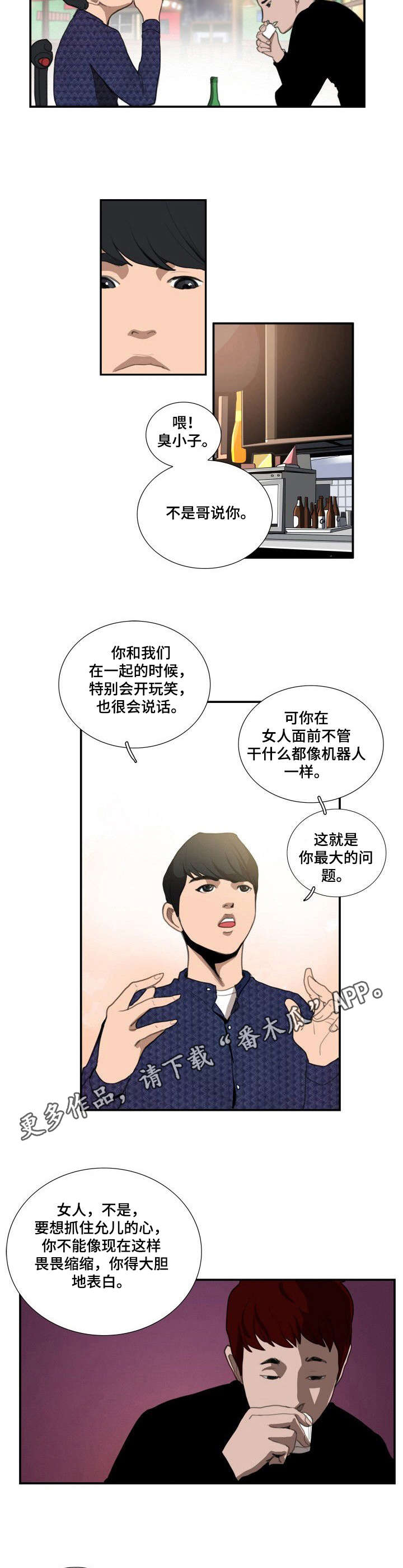 全网寻找梦中人漫画,第17章：倾诉4图