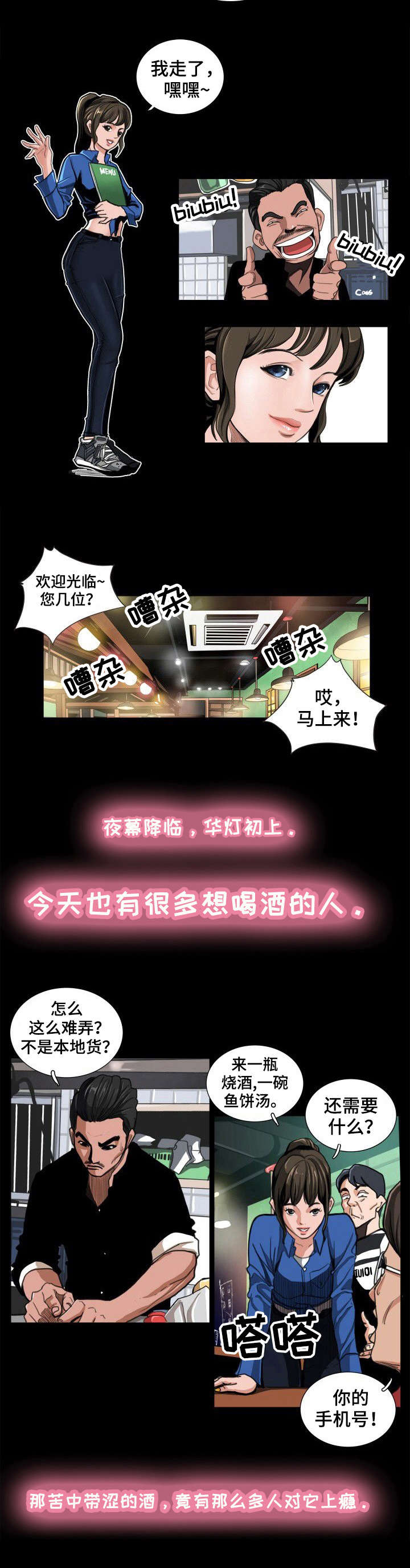 寻秘不老泉上映时间漫画,第1章：大排档4图