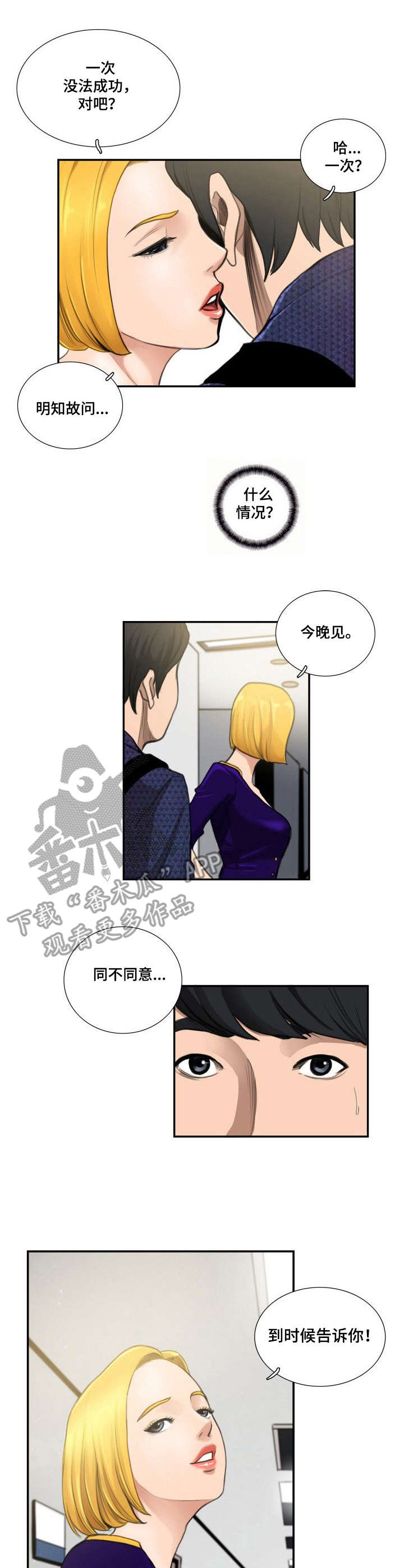 寻秘不老泉上映时间漫画,第11章：对视5图