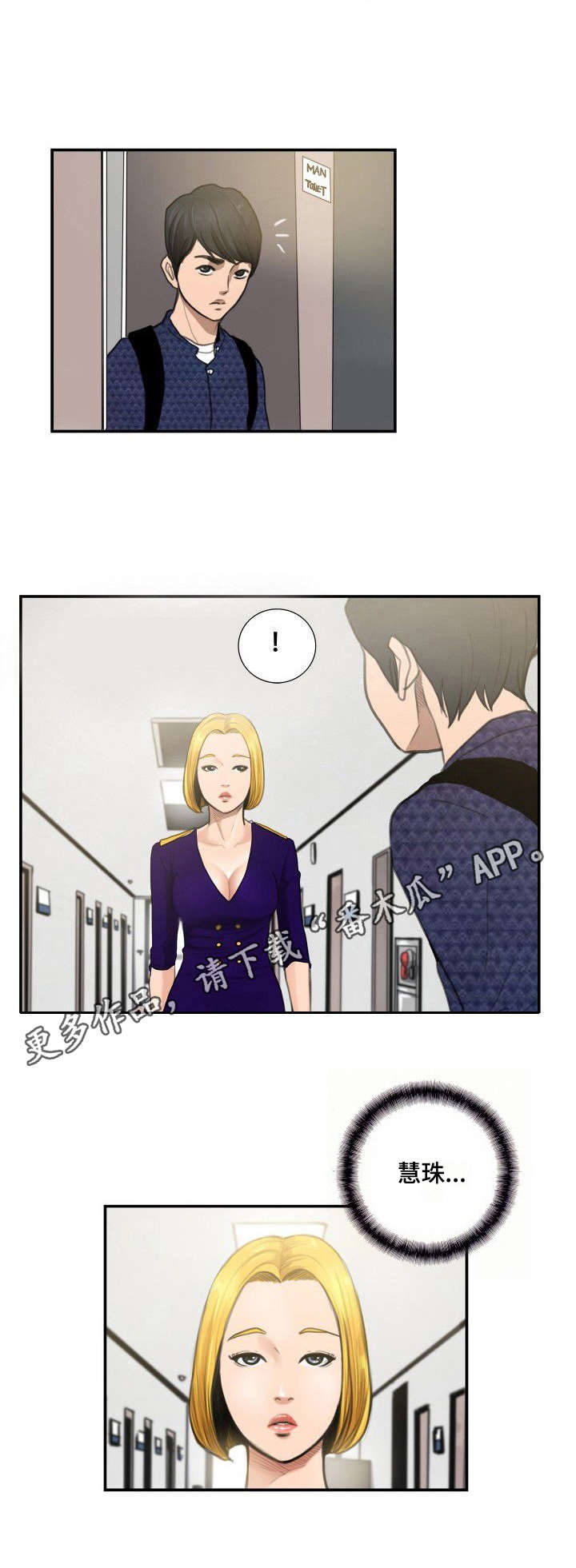 寻秘不老泉上映时间漫画,第11章：对视2图