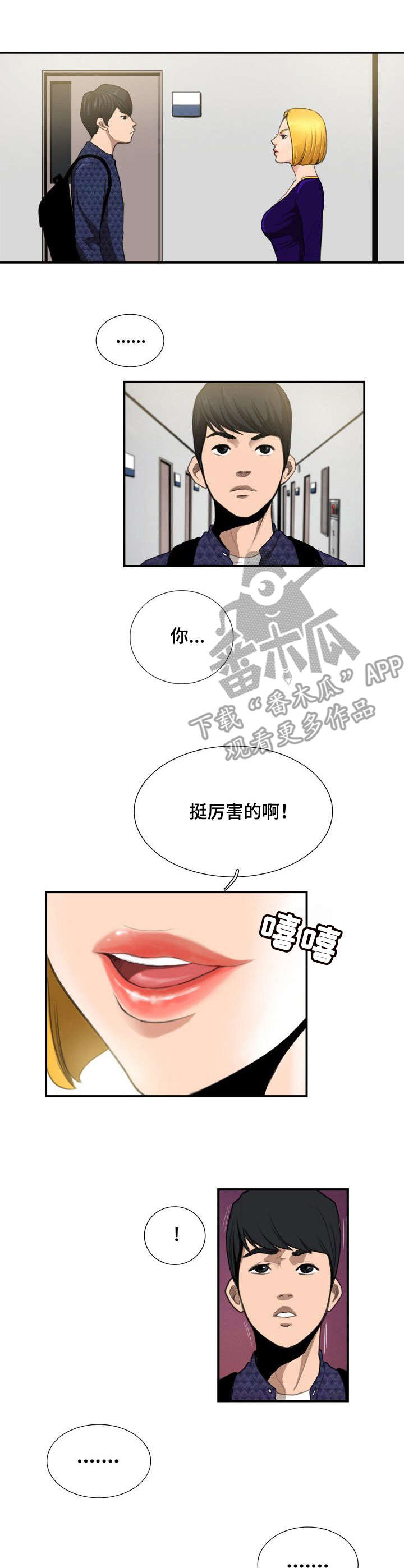 寻秘不老泉上映时间漫画,第11章：对视3图