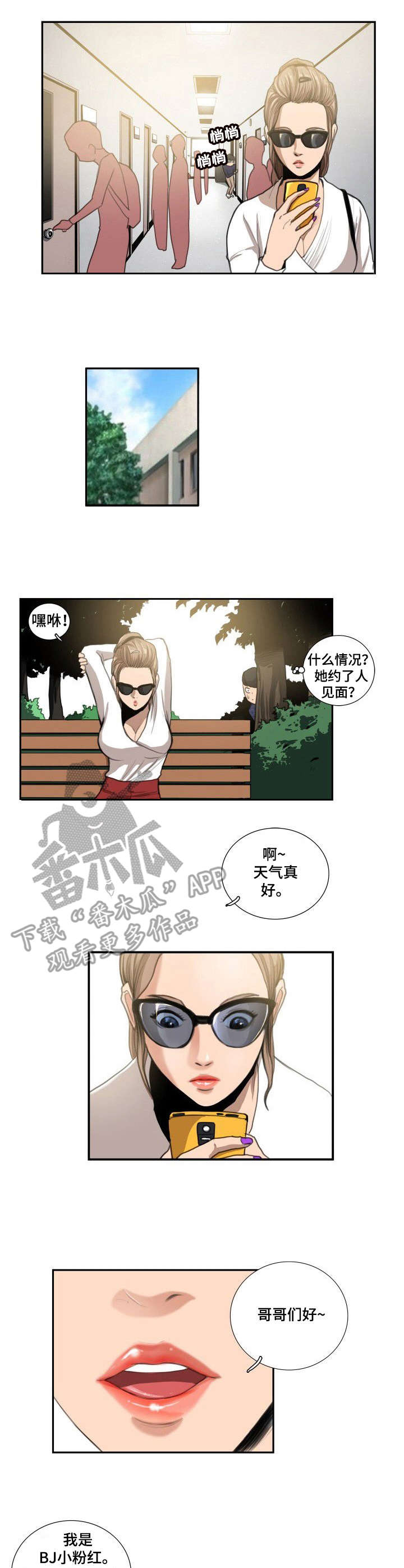 寻梦中人歌曲漫画,第14章：主播1图