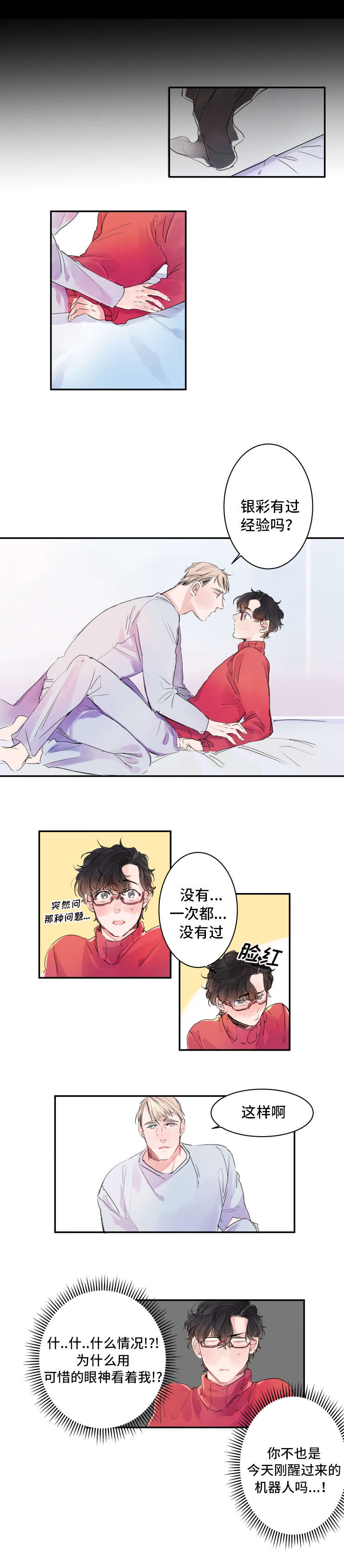 机器人男友漫画漫画,第4话4图