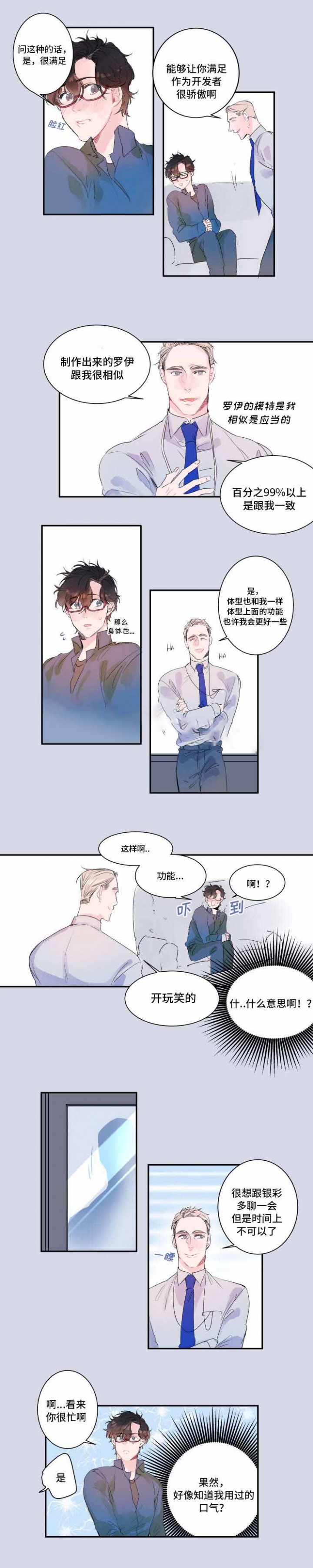 机器人男友漫画漫画,第11话4图