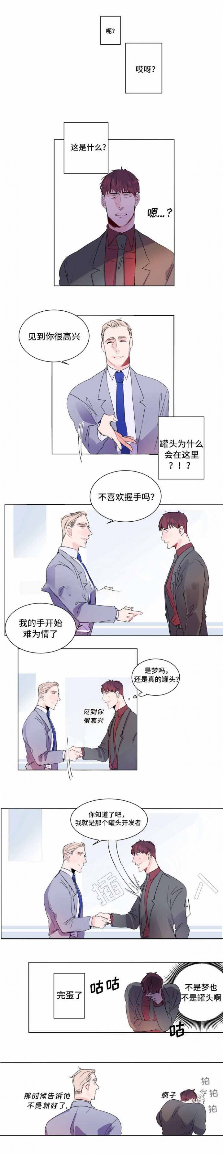 硅胶仿真机器人漫画,第16话4图