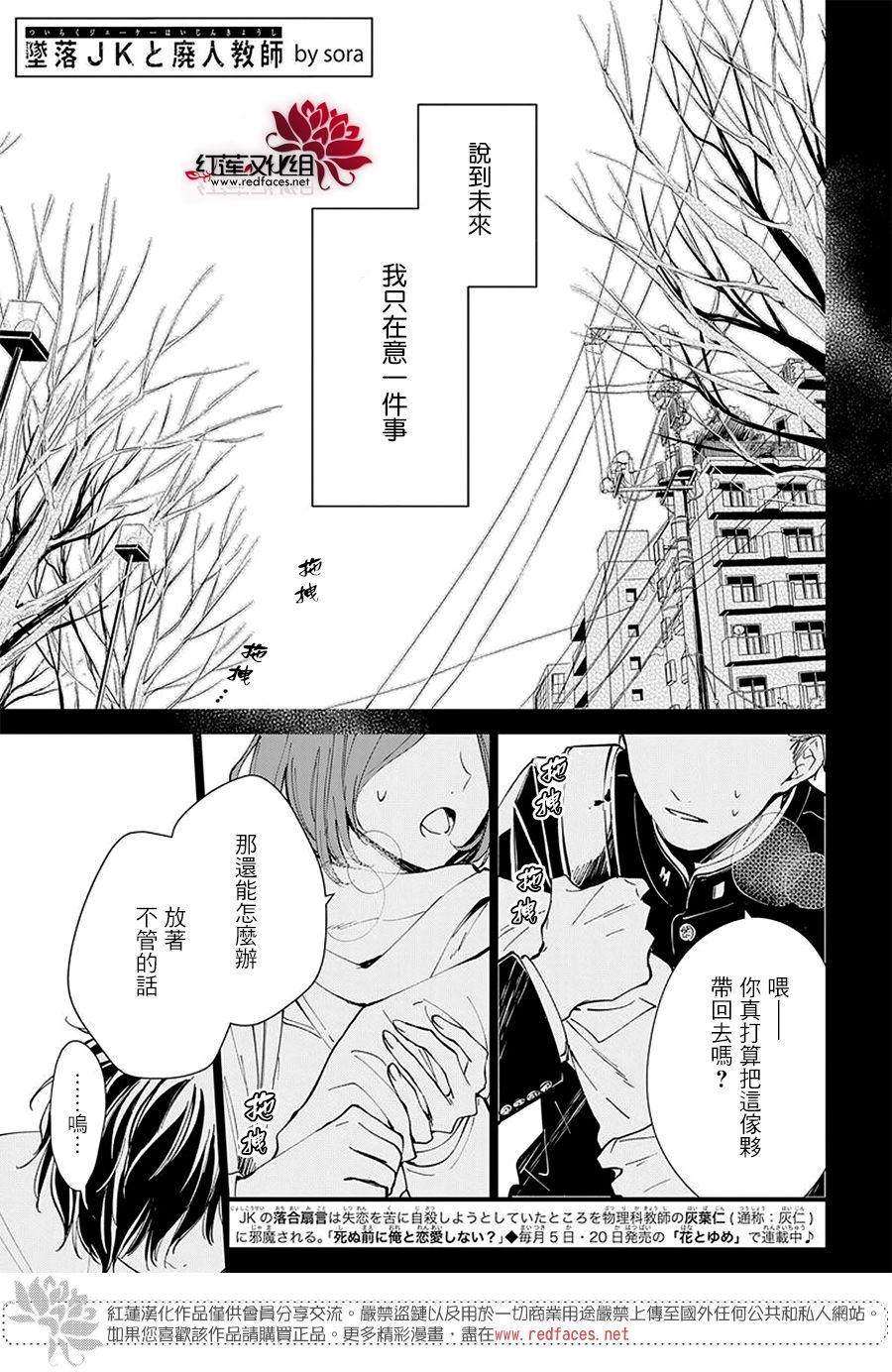 坠落ik与废人老师漫画,第0话2图