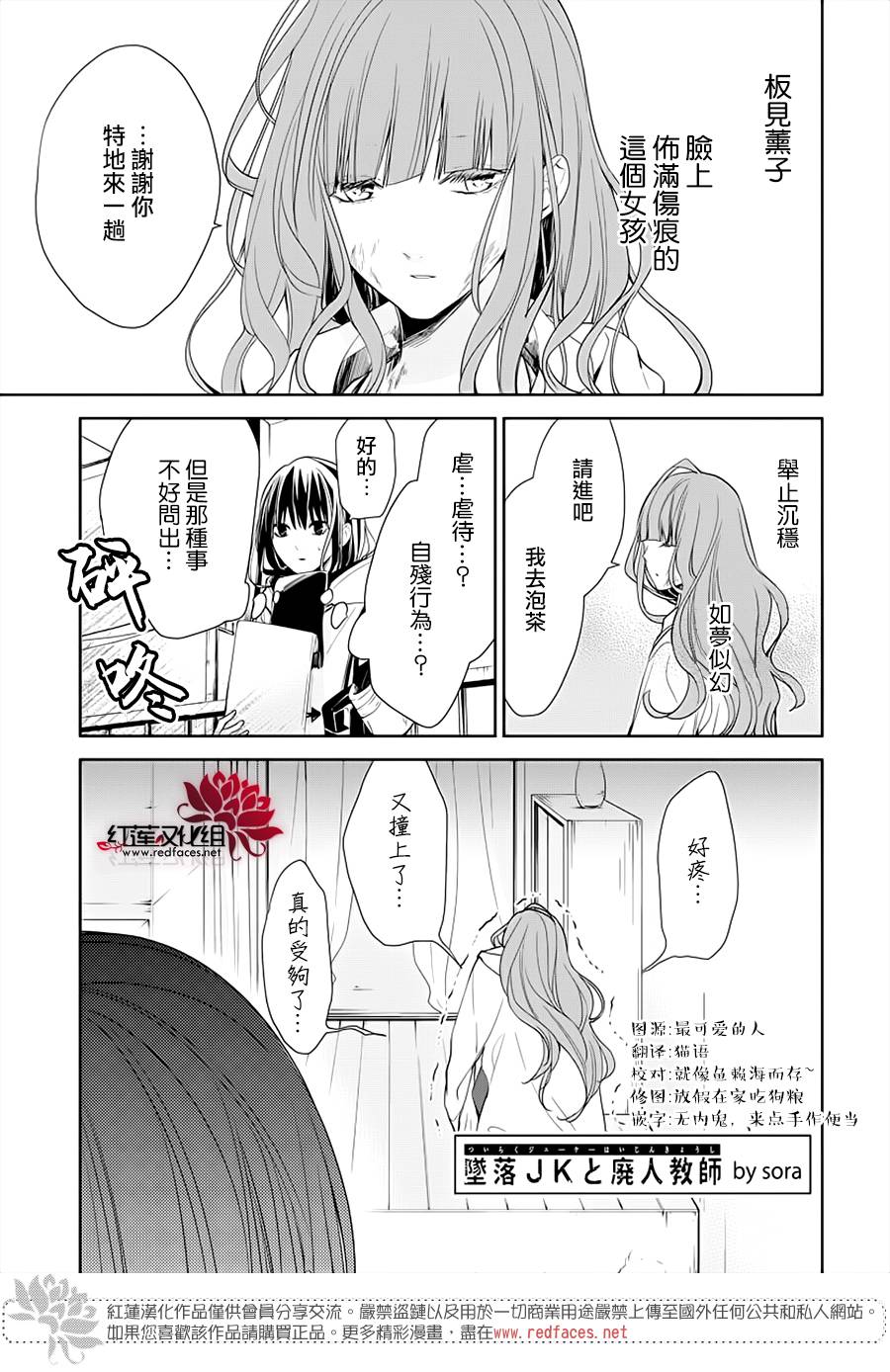 堕落JK与废人老师电影类似漫画,第38话1图