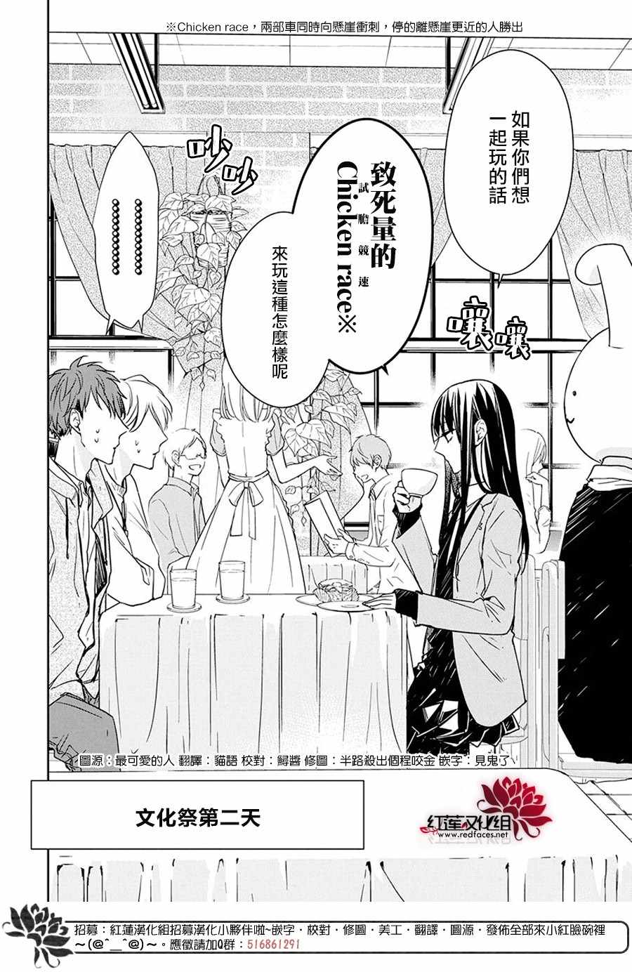 堕落jk与废人老师第二季怎么没了漫画,第31话3图
