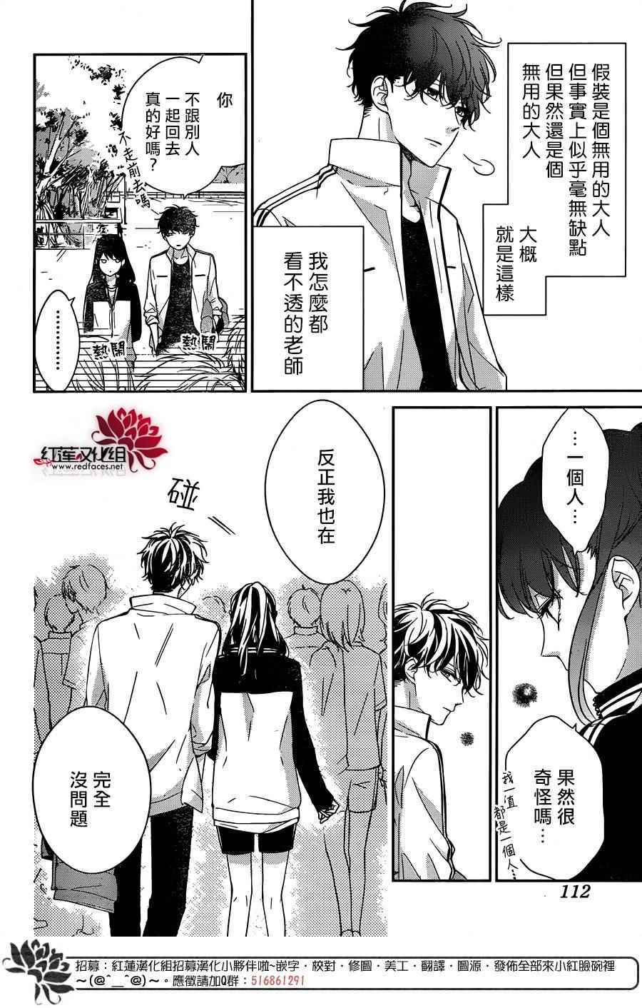 灯笼椒可以放在烩菜里吗漫画,第8话4图