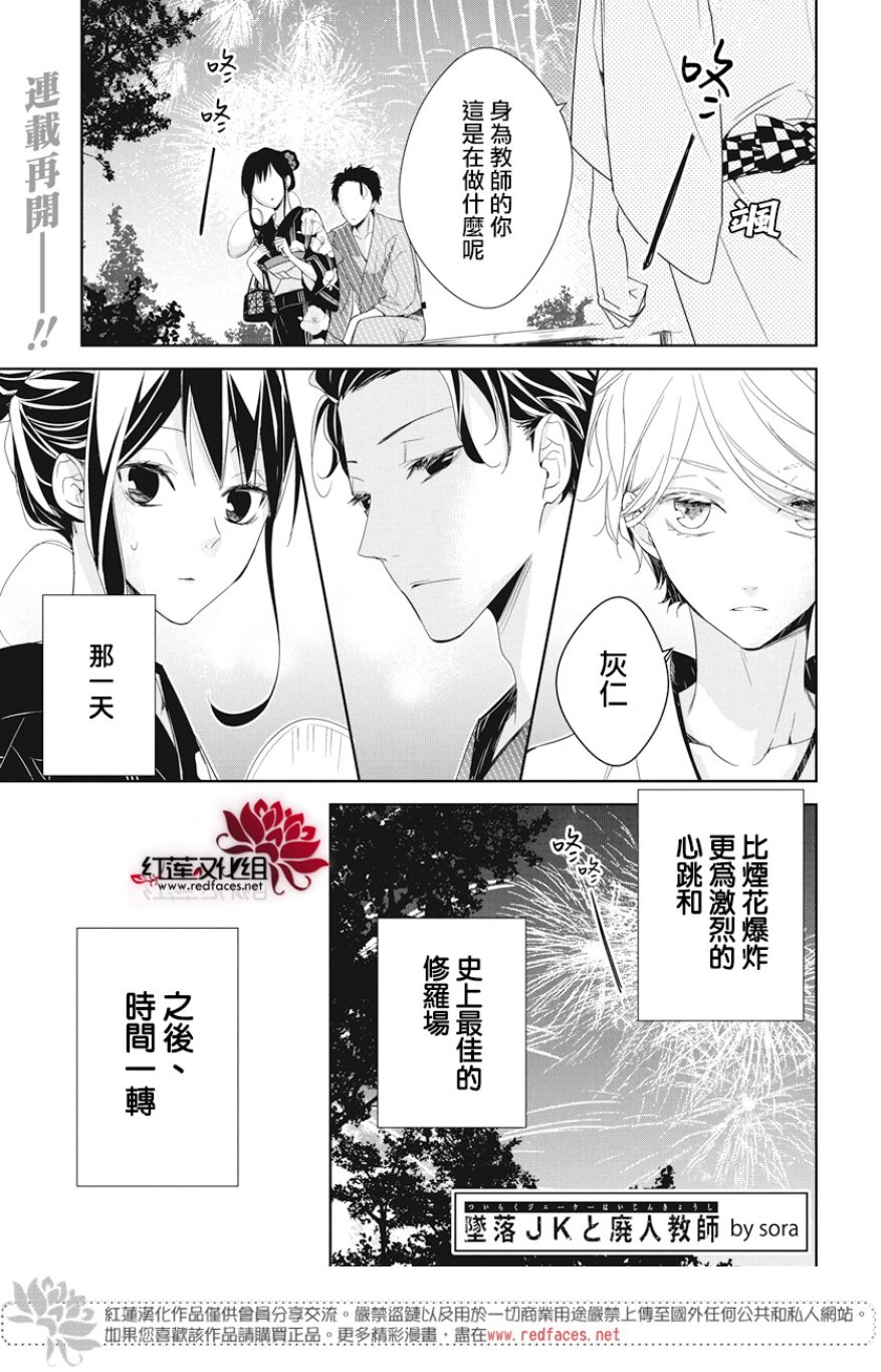 坠落ik与废人老师漫画,第19话1图