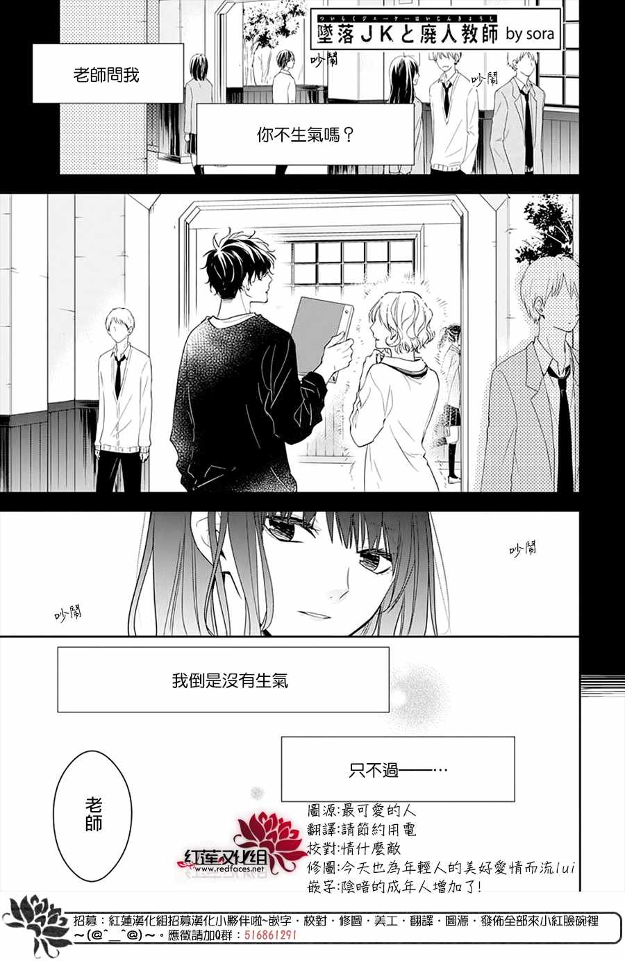 坠落jk与废人先生有多少集漫画,第52话2图