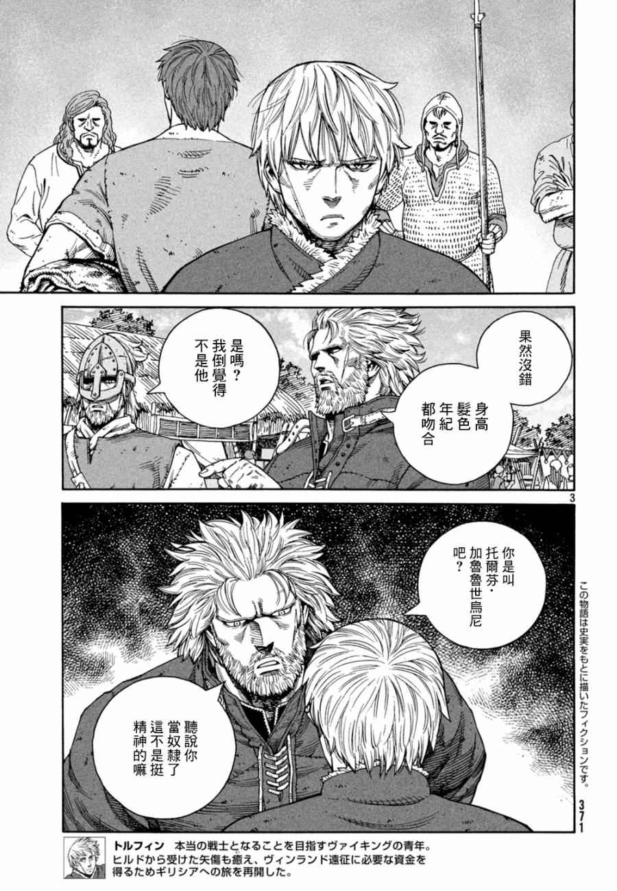 海盗战记2漫画,第126话3图