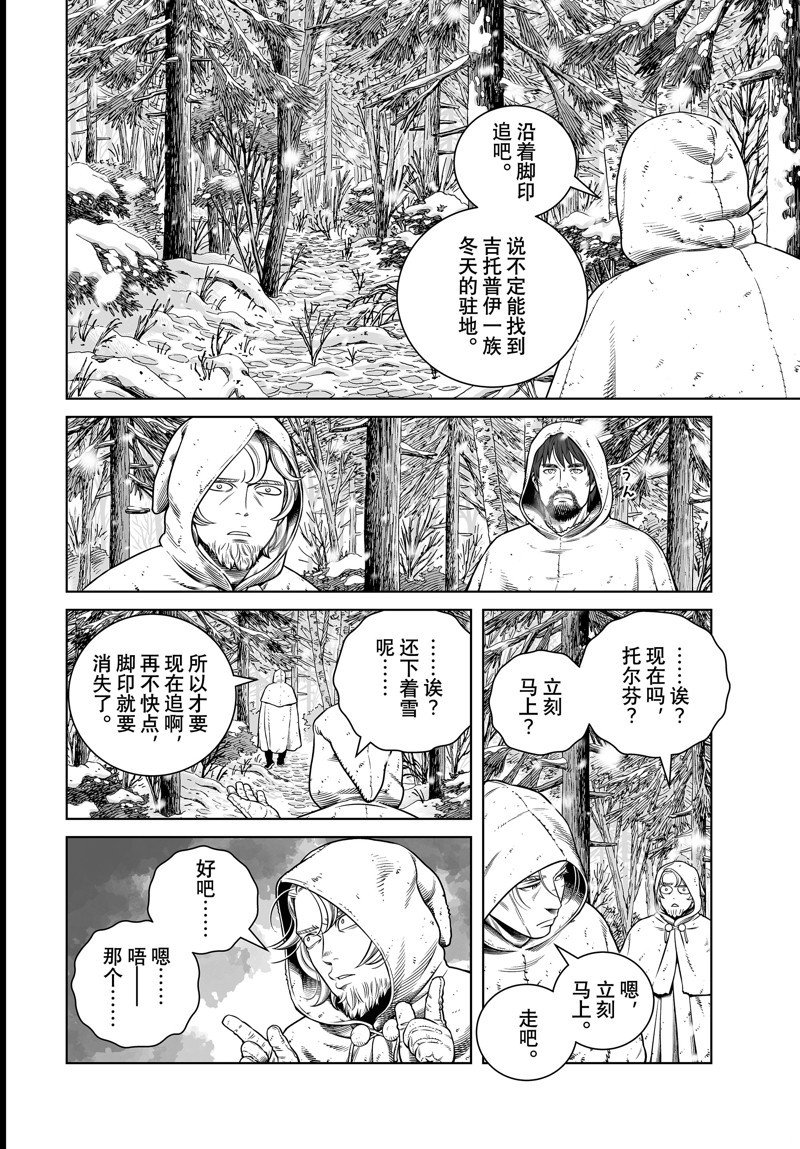 海盗战记全26卷完结了吗漫画,第204话 试看版4图